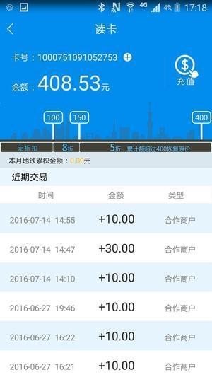 全国交通一卡通截图
