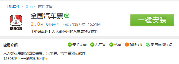 全国汽车票