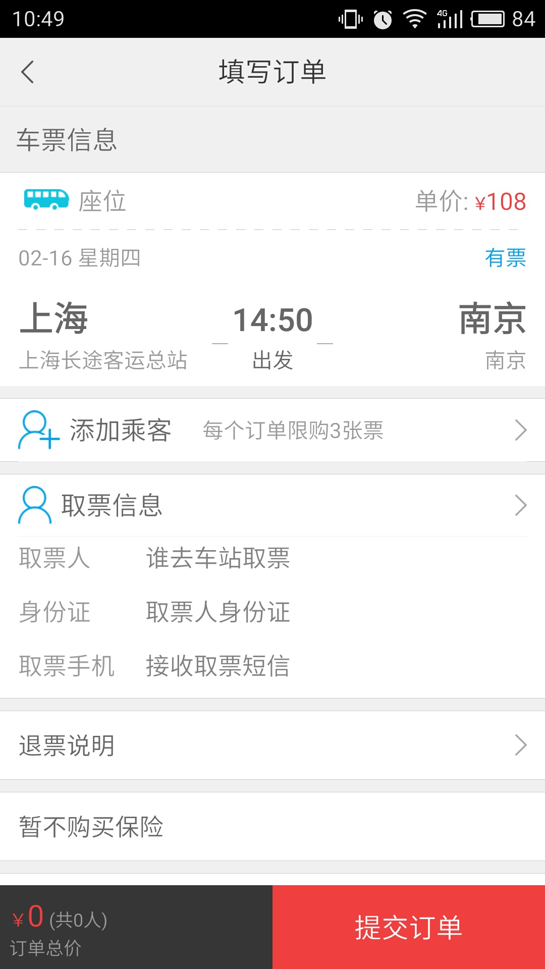 全国汽车票