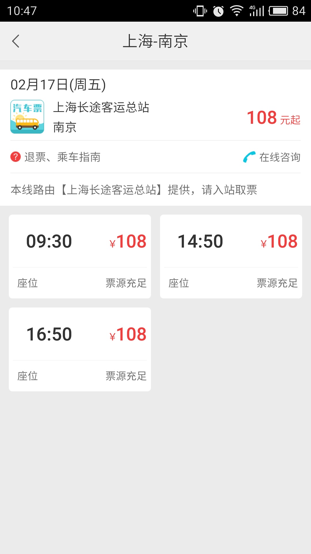 全国汽车票