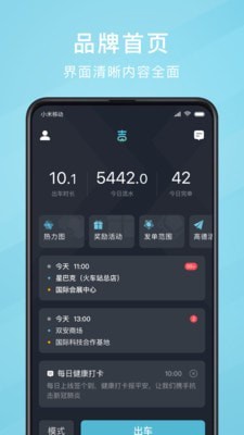 吉刻上车司机端截图
