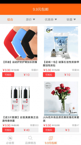 必省客截图