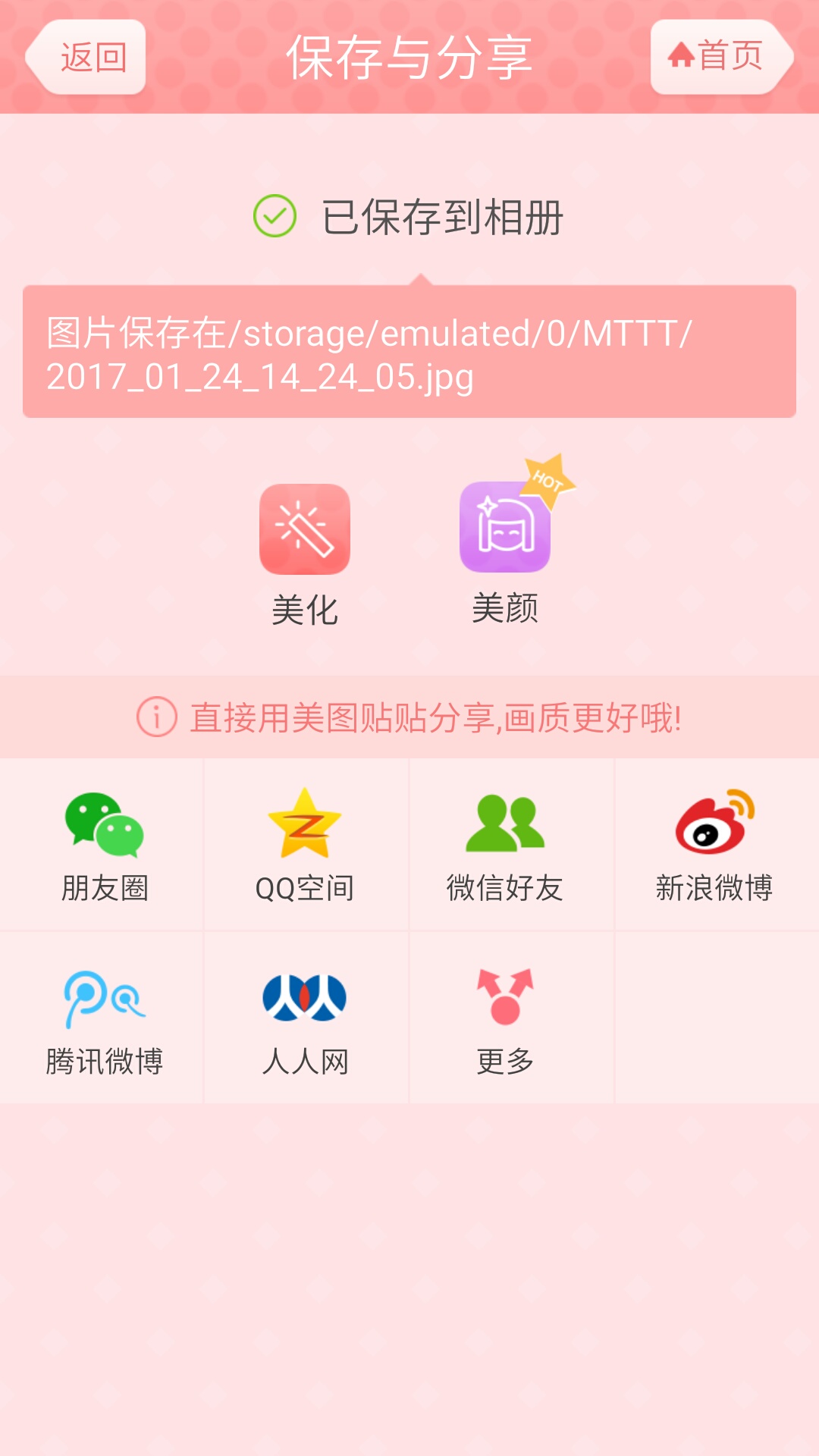 美图贴贴