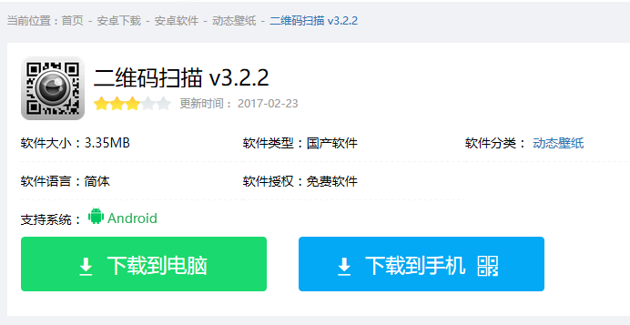 二维码扫描