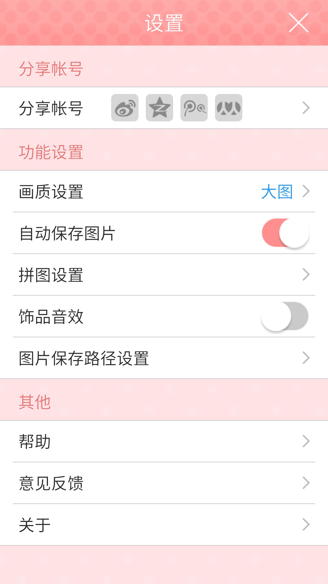美图贴贴