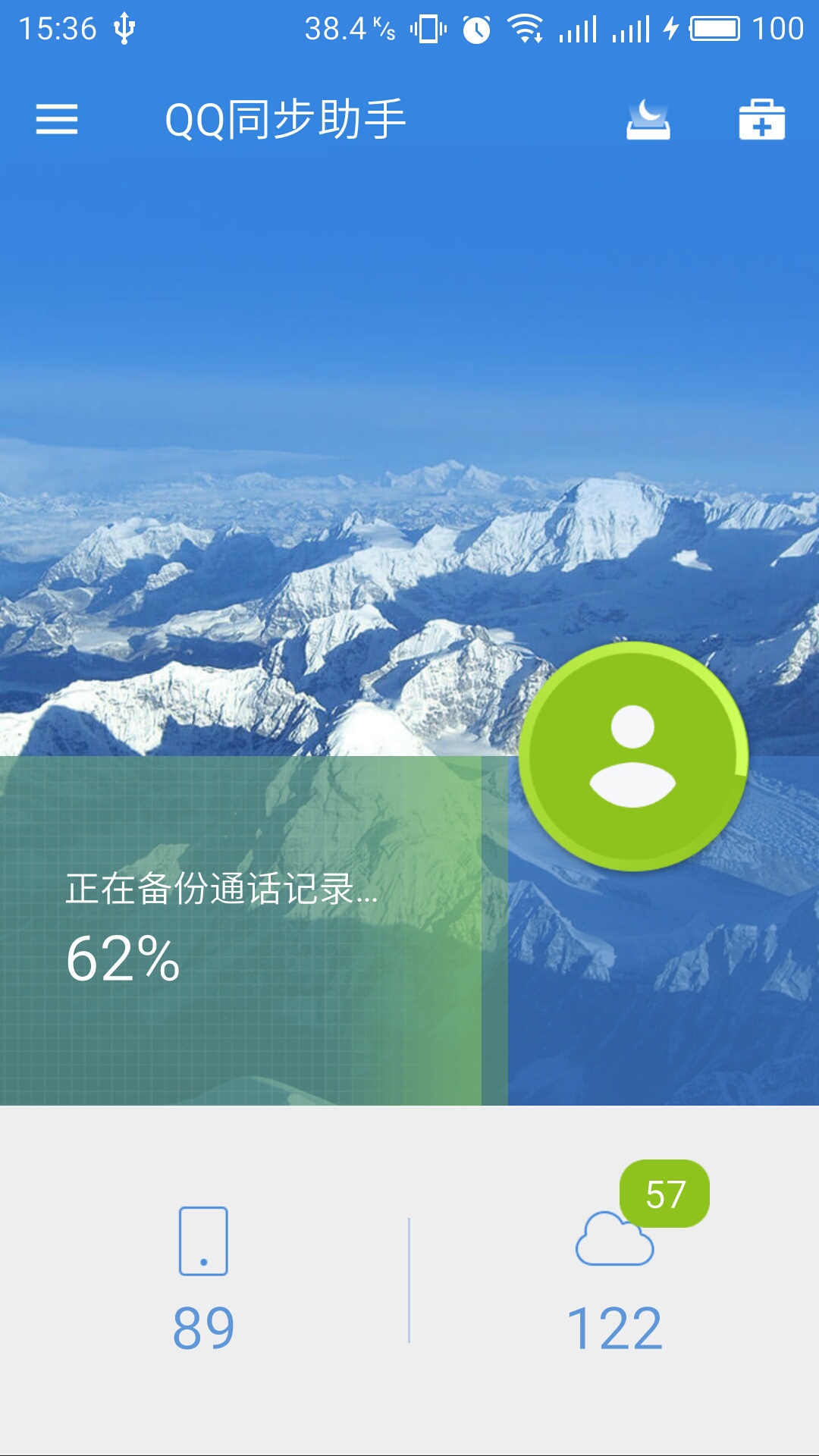 QQ同步助手