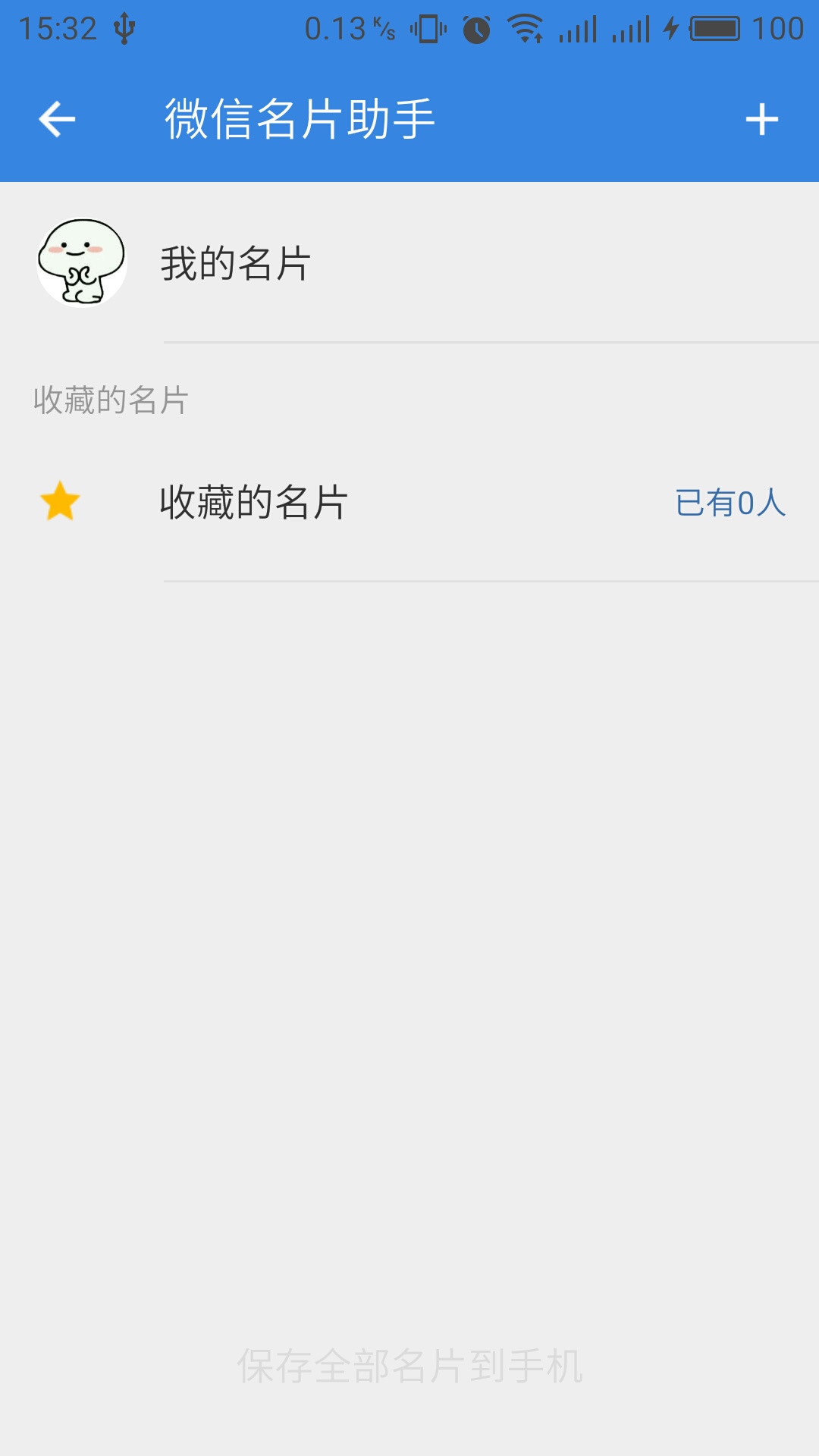 QQ同步助手