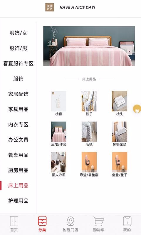 海澜优选截图