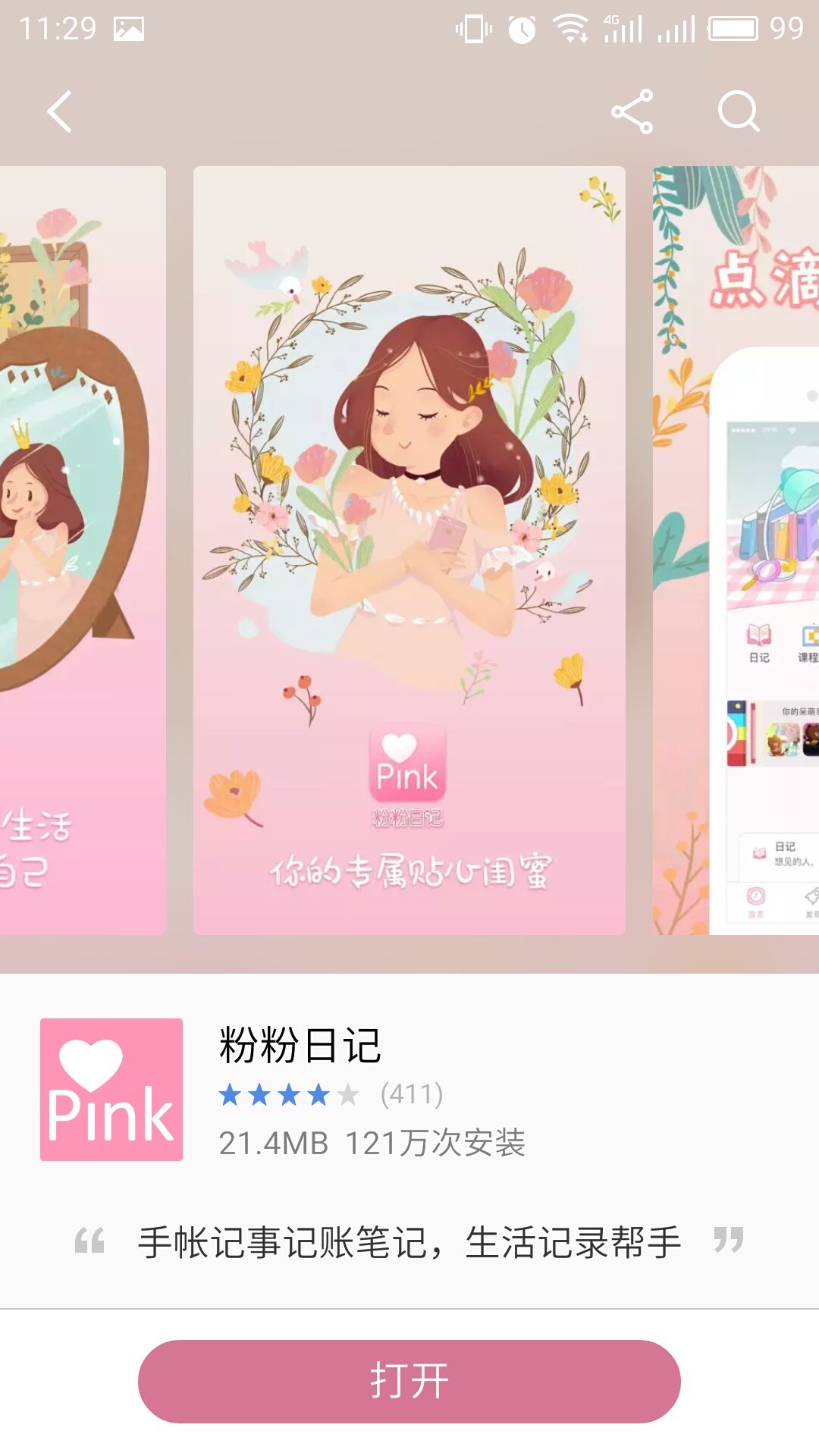 粉粉日记
