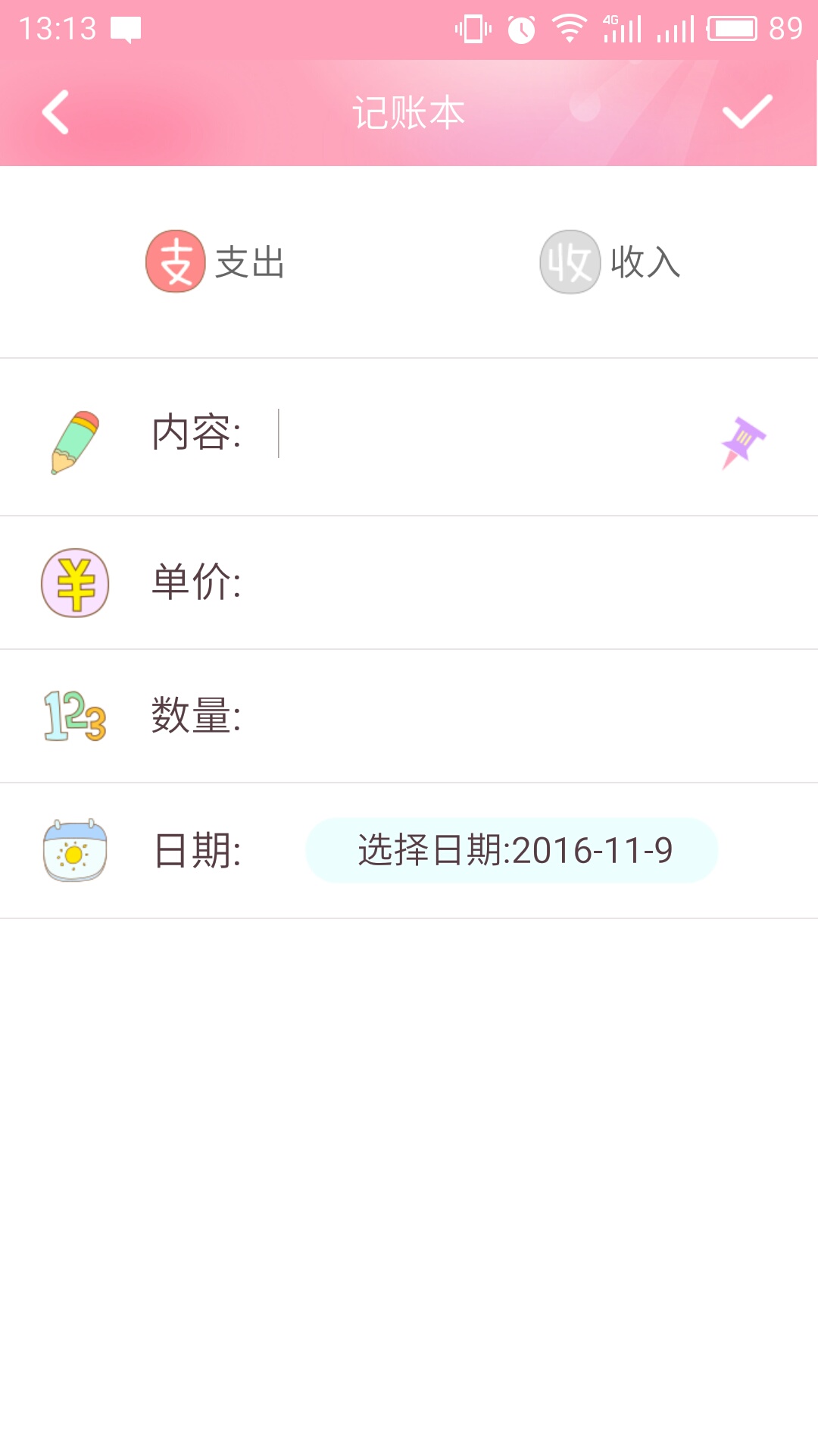 粉粉日记