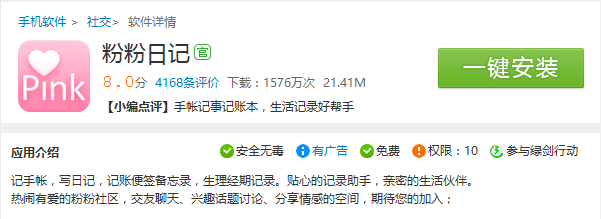 粉粉日记