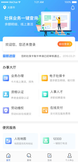民生太原截图
