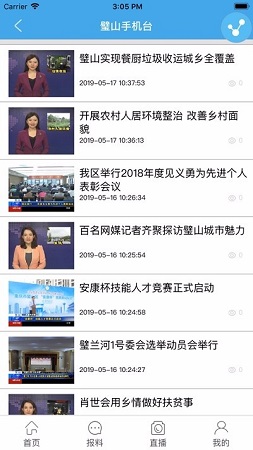璧山手机台截图
