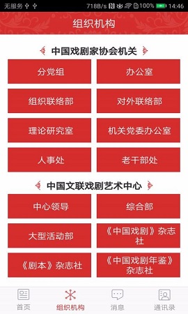 中国剧协截图
