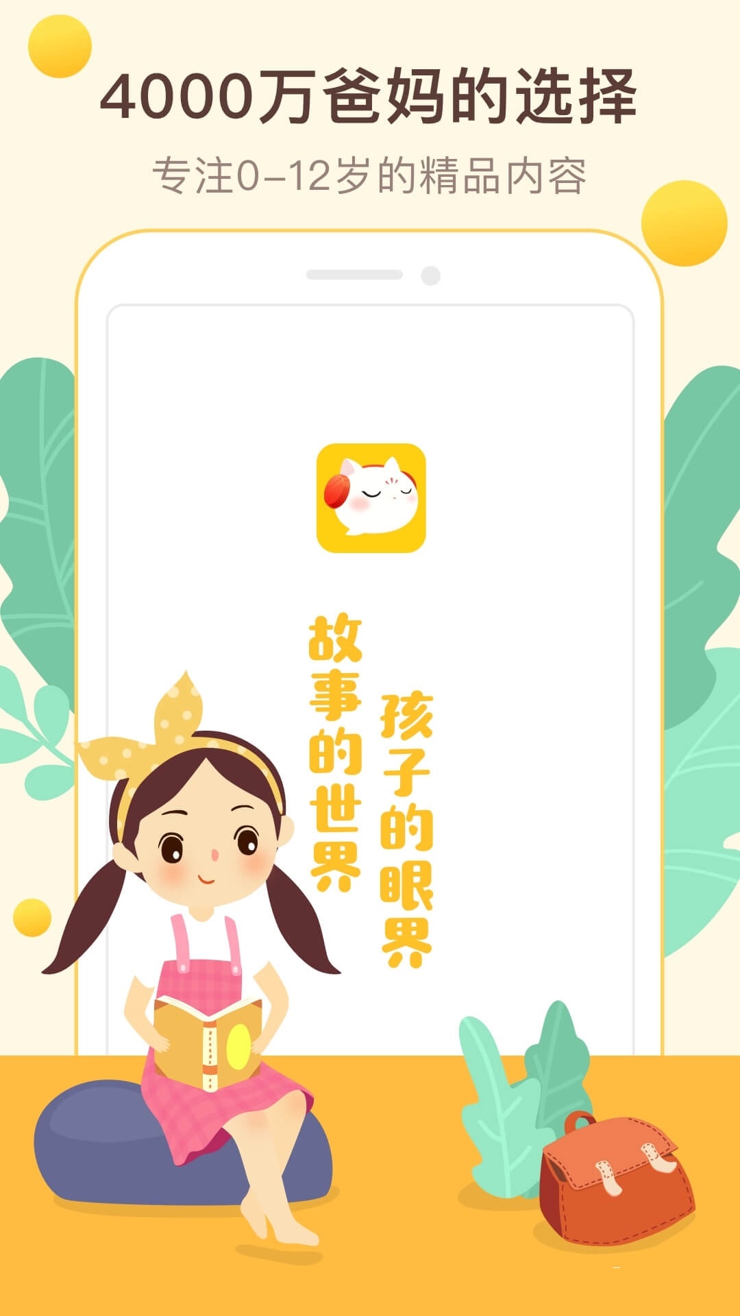 喜马拉雅儿童截图