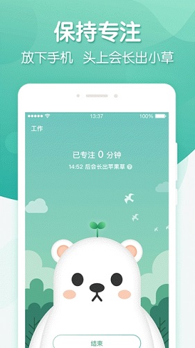 专注ing截图