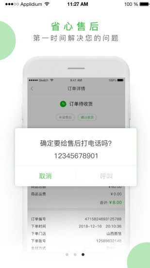 菜集网截图