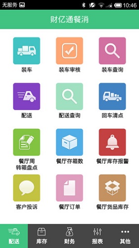 财亿通餐消截图