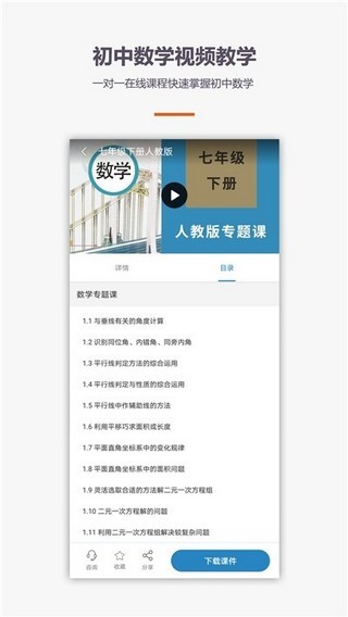 初中数学教学截图
