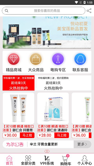 为尔商城截图