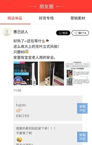 惠己达人截图