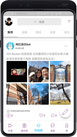 云智校截图