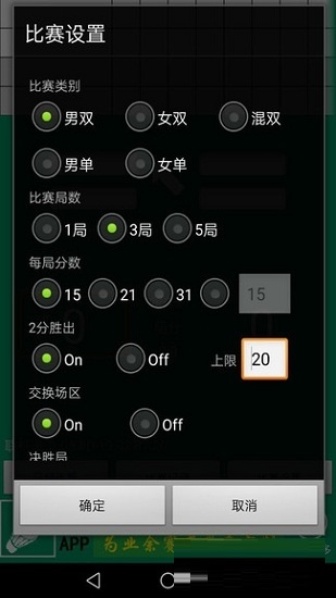 羽球记分截图