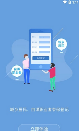 丹阳智慧人社截图