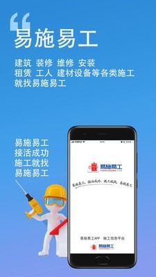 易施易工截图