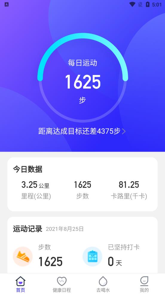 计步通appv2.2.2 安卓版