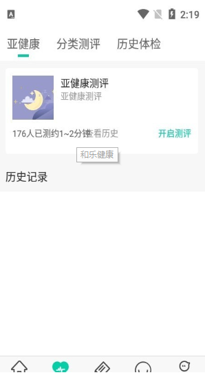和乐健康