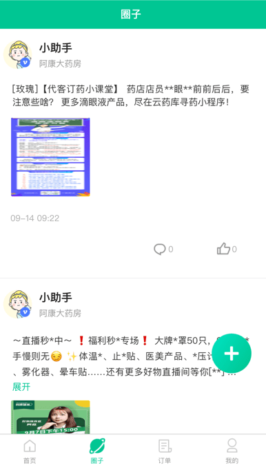 阿康本地健康