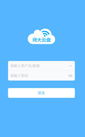 师大云盘