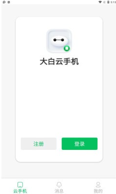 大白云手机