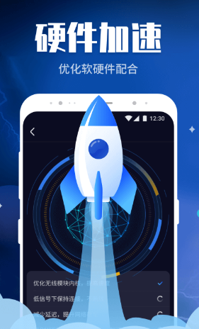 WiFi畅快连