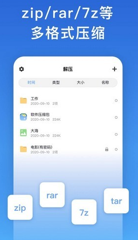 万能解压