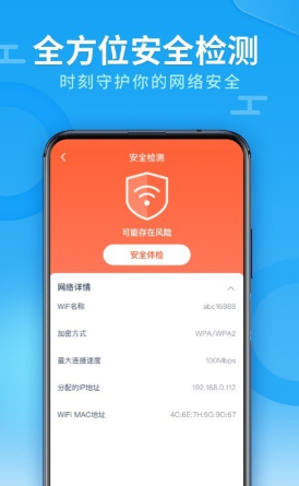 WiFi全能雷达