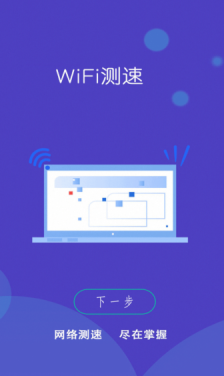 WiFi小秘书