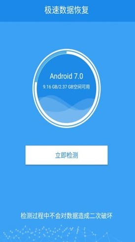 极速数据恢复