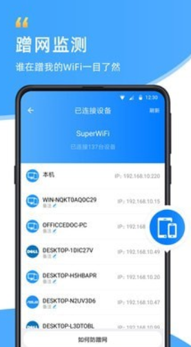 WiFi伴侣