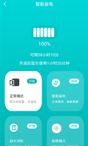 一键省电管家