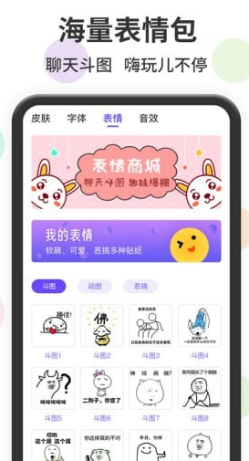 表情包输入法