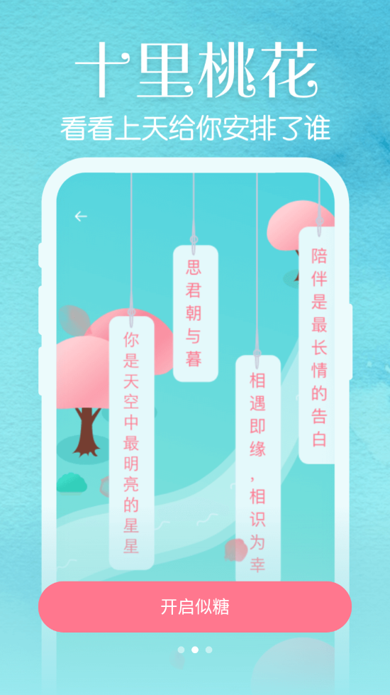 似糖交友v1.3.2安卓