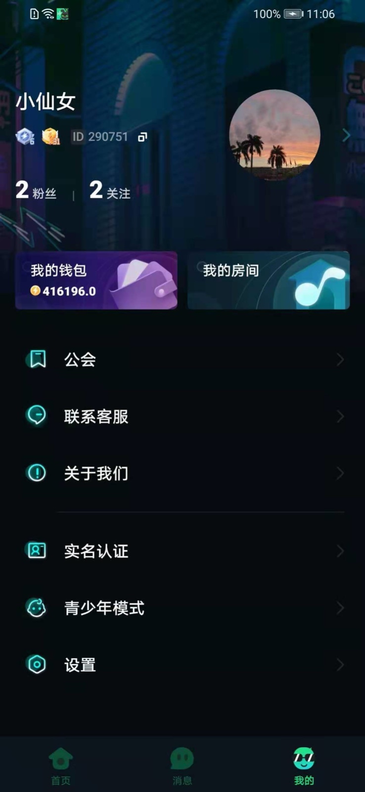 Me兔语音appv0.0.1 最新版