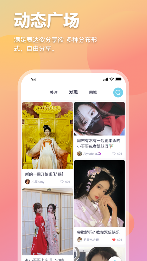 趣扩圈v2.3.0手机版