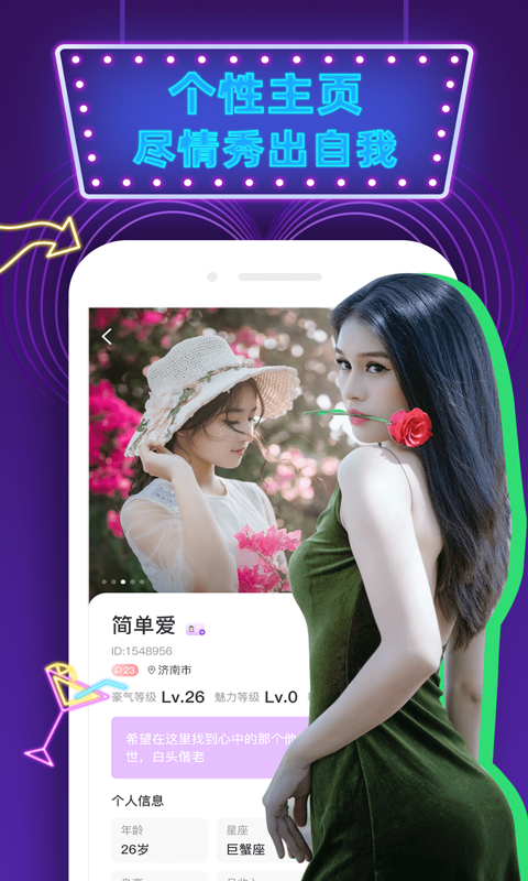 觅偶appv1.0.2 最新版