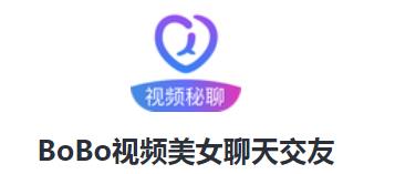 BoBo视频美女聊天交友app