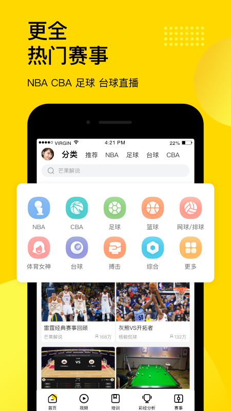 企鹅体育v7.0.2免费版