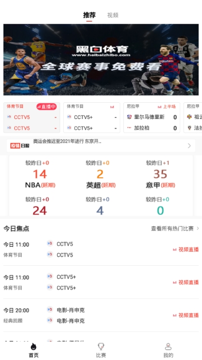 黑白体育直播app