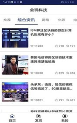 会玩科技(科技新闻资讯)V2.2.1 安卓版